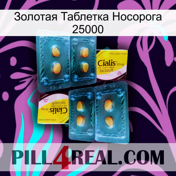 Золотая Таблетка Носорога 25000 cialis5.jpg